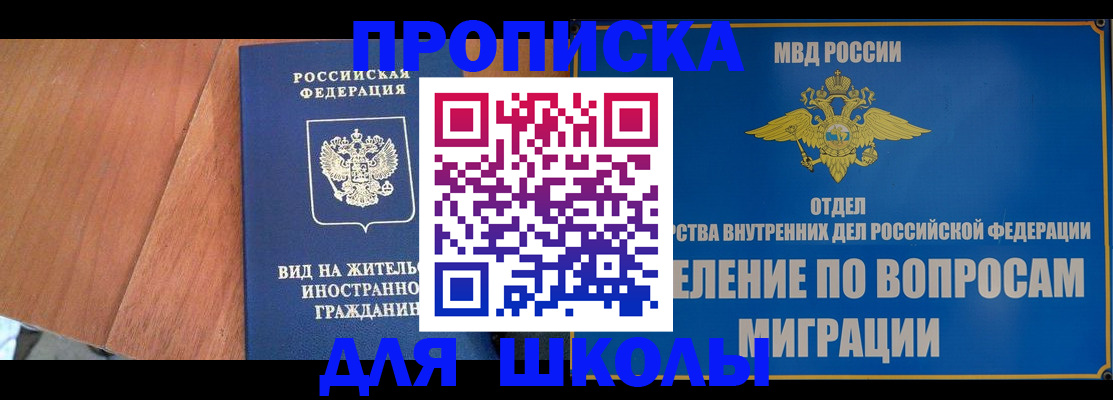 прописка в Стерлитамаке