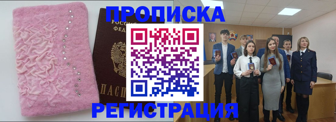 временная регистрация для школы в Стерлитамаке