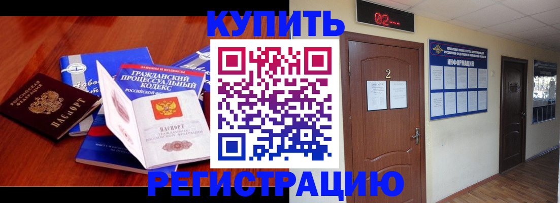 прописка законно в Стерлитамаке