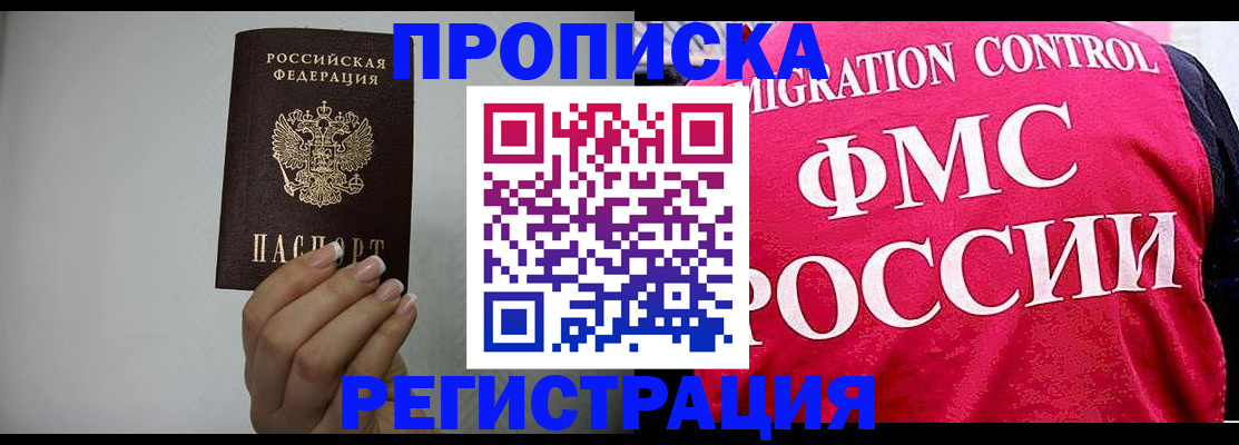 прописка в Стерлитамаке